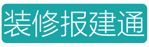 上海装修报建通
